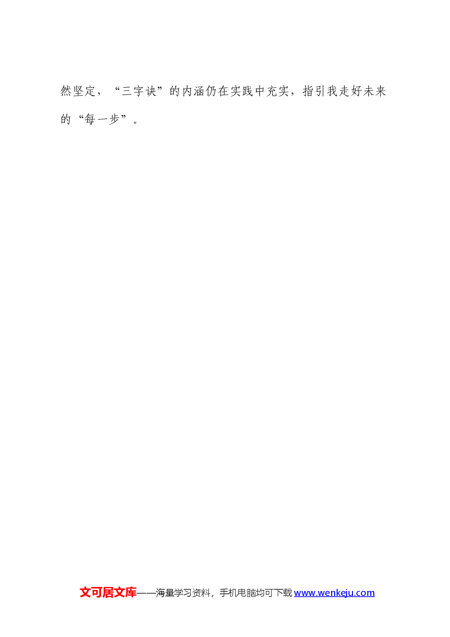 村委会主任助理选调生工作心得感悟.docx,第4页预览