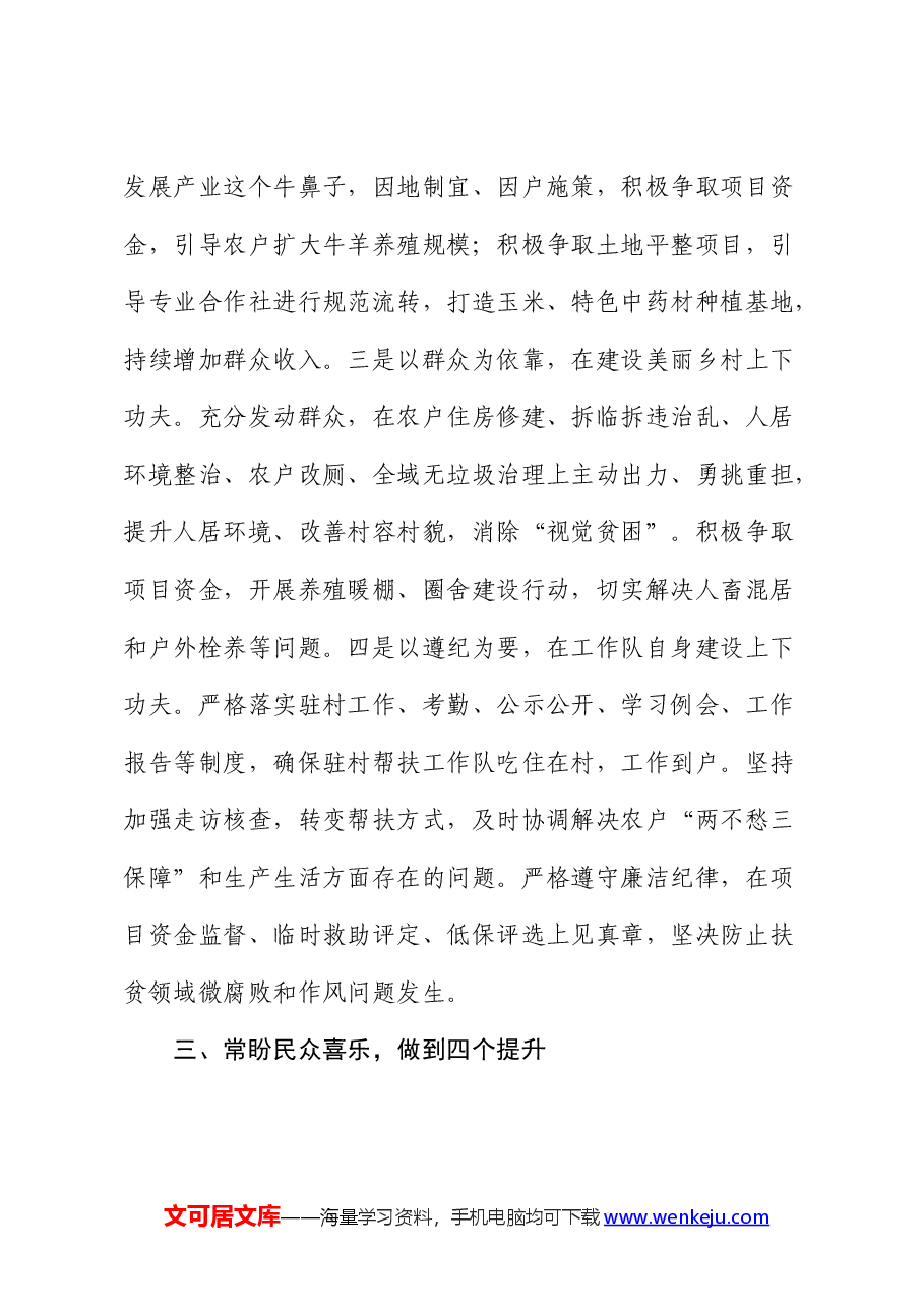 驻村帮扶工作队工作总结汇报.docx,第3页预览