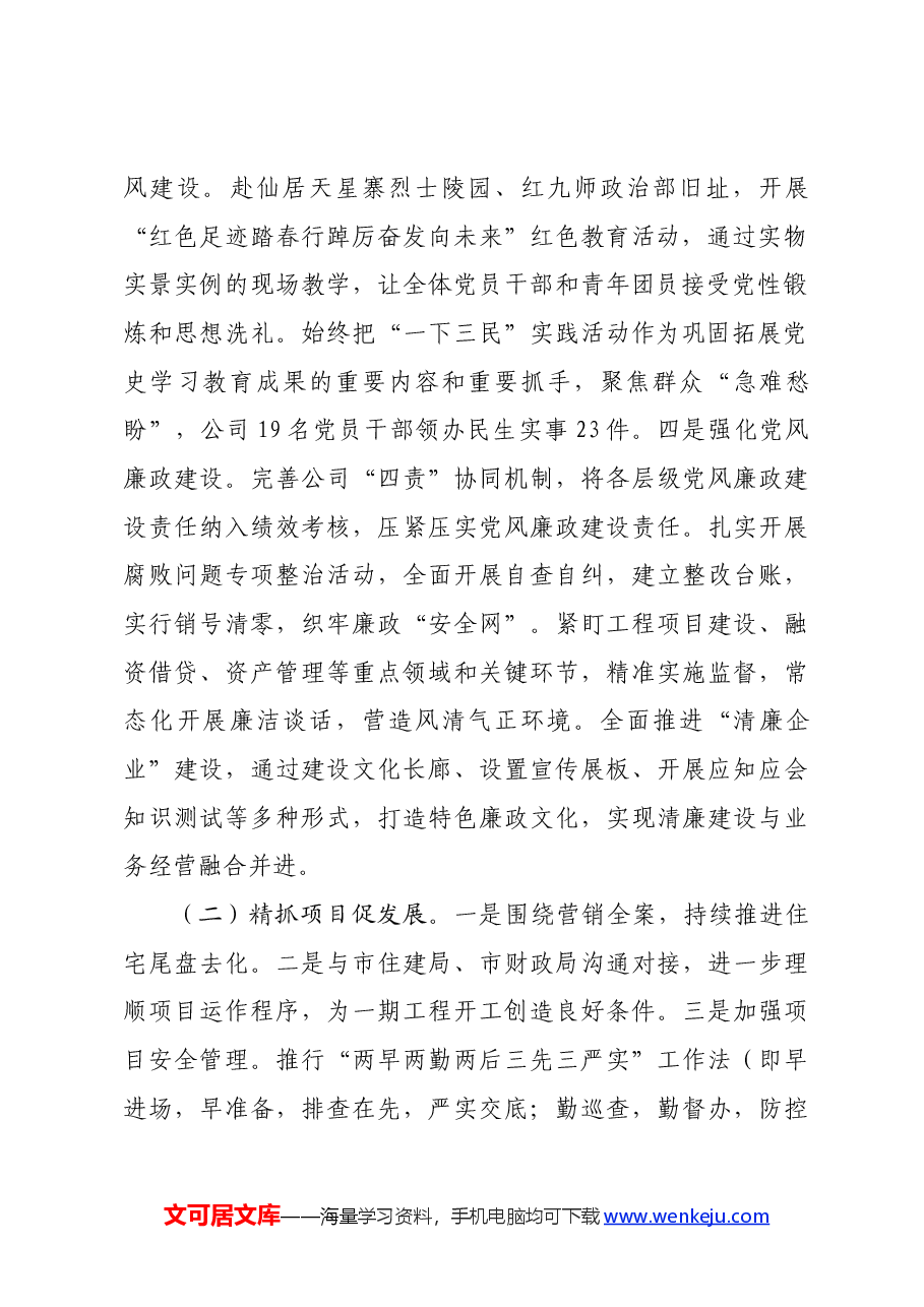 国企2024年上半年工作总结.docx,第2页预览