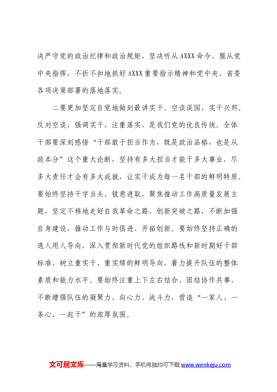 在庆祝七一活动上的讲话(心得体会发言).docx,第2页预览