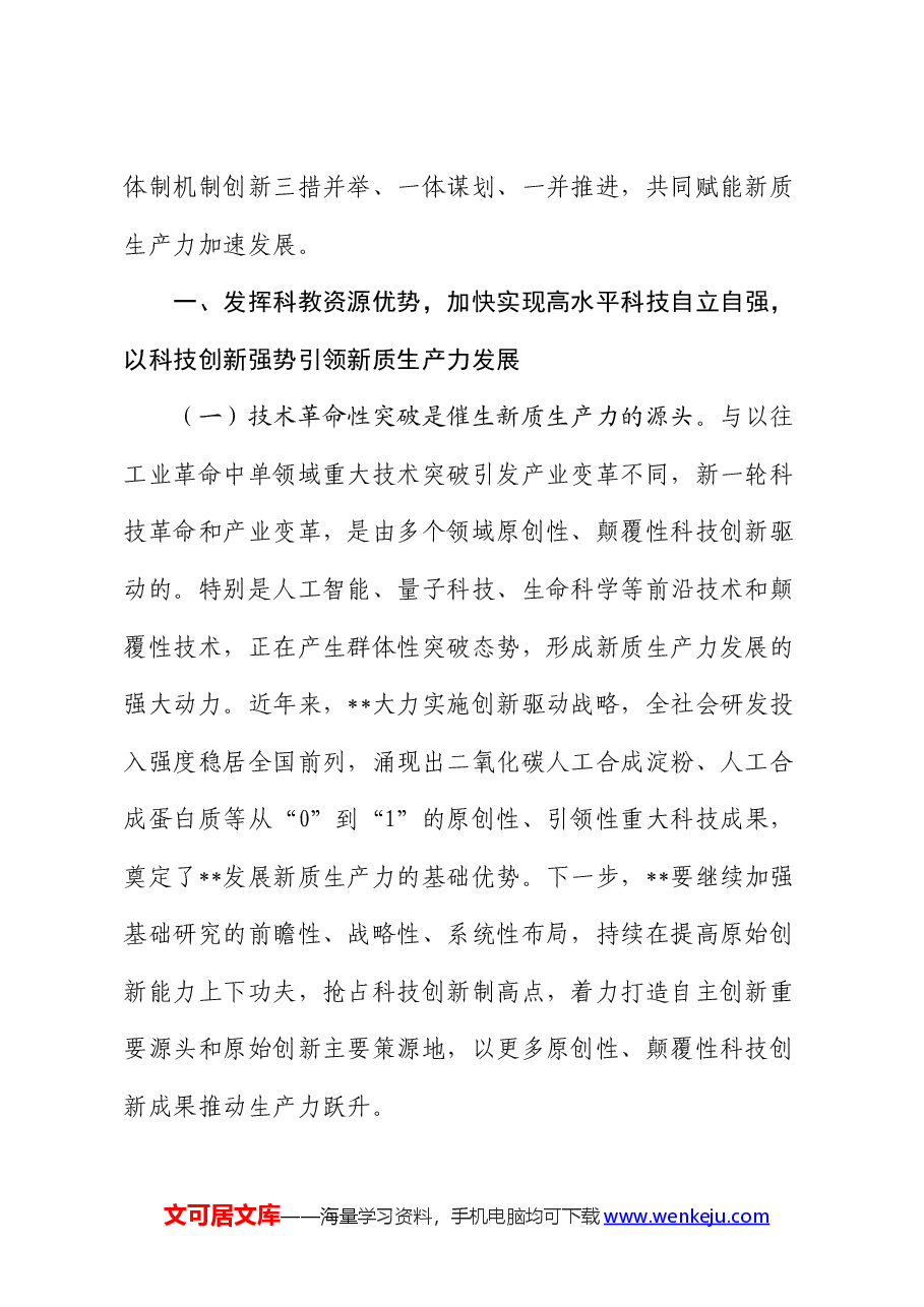 党课讲稿:善作善成.docx,第2页预览