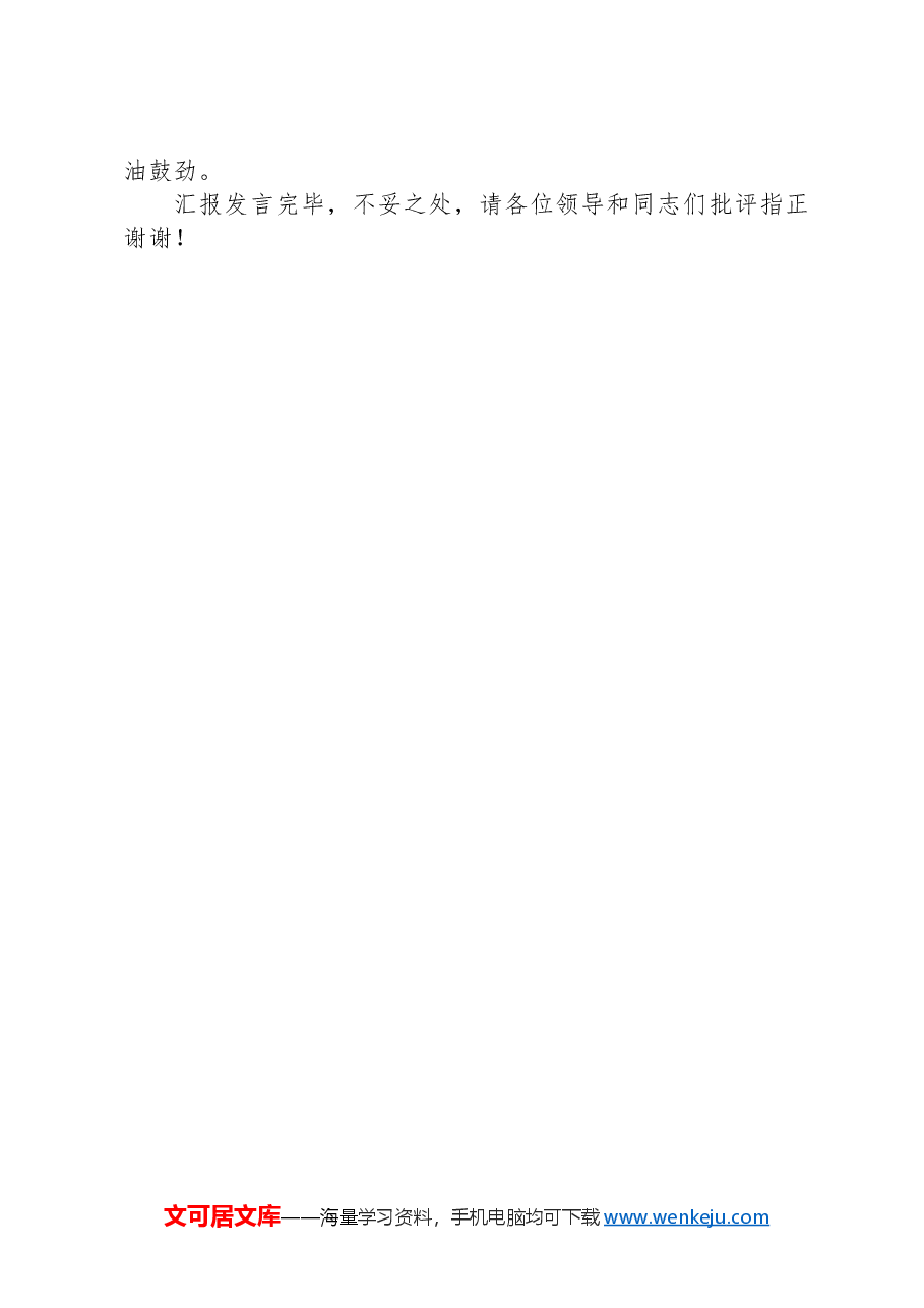 在2024年组工干部队伍建设专题推进会上的汇报交流发言.docx,第3页预览