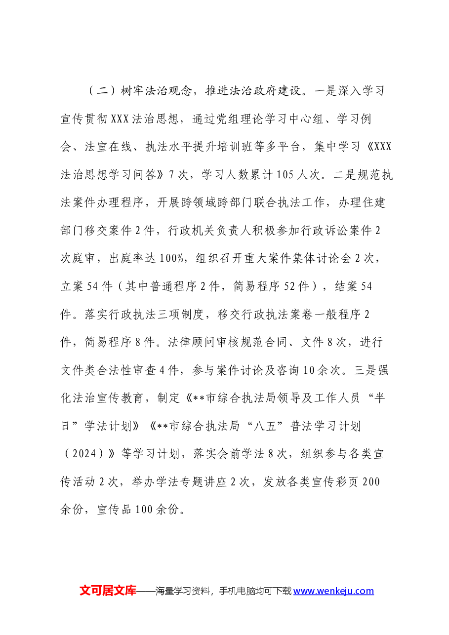 市综合执法局2024上半年工作总结暨下半年工作计划.docx,第3页预览
