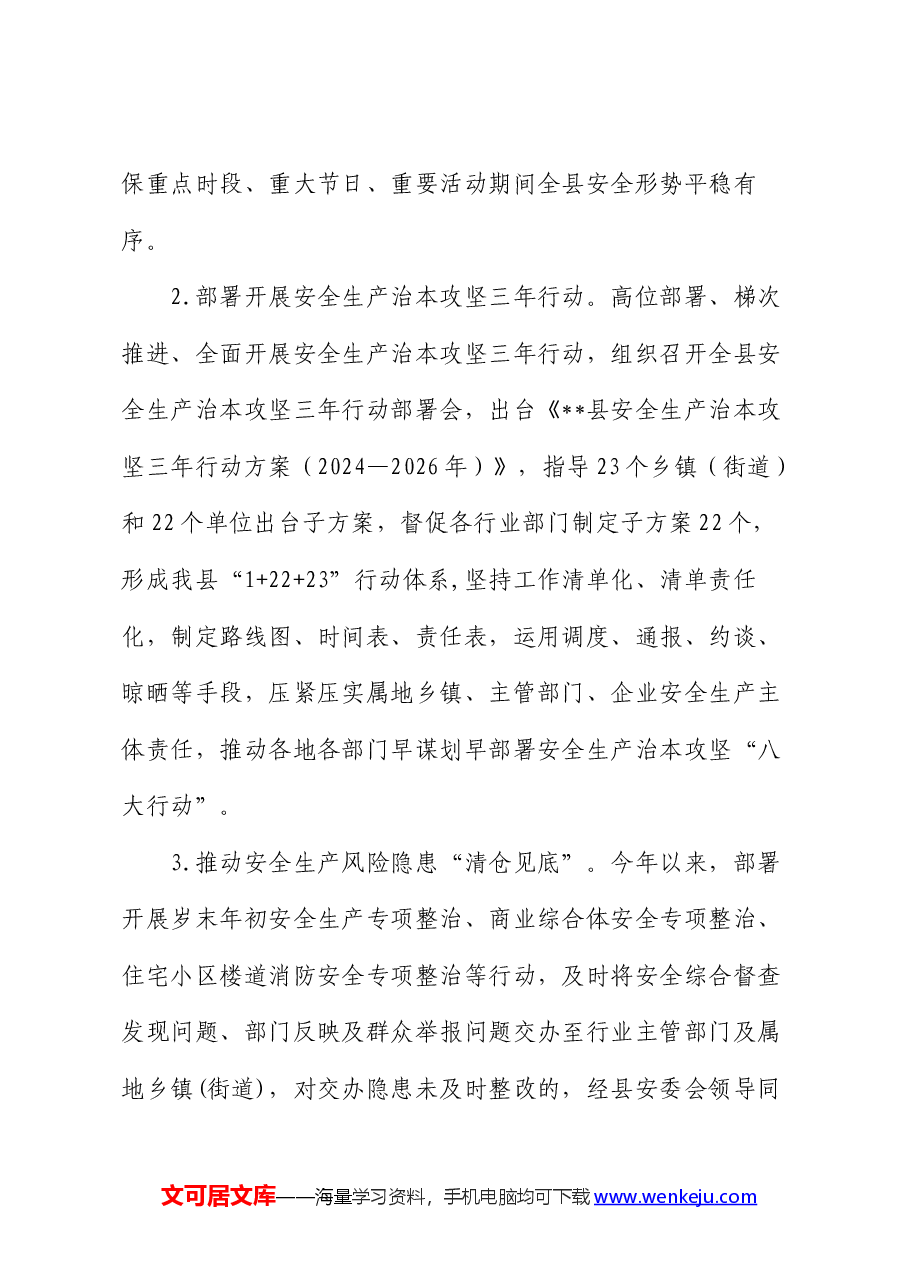 县应急局2024年上半年工作总结和下半年工作计划.docx,第4页预览