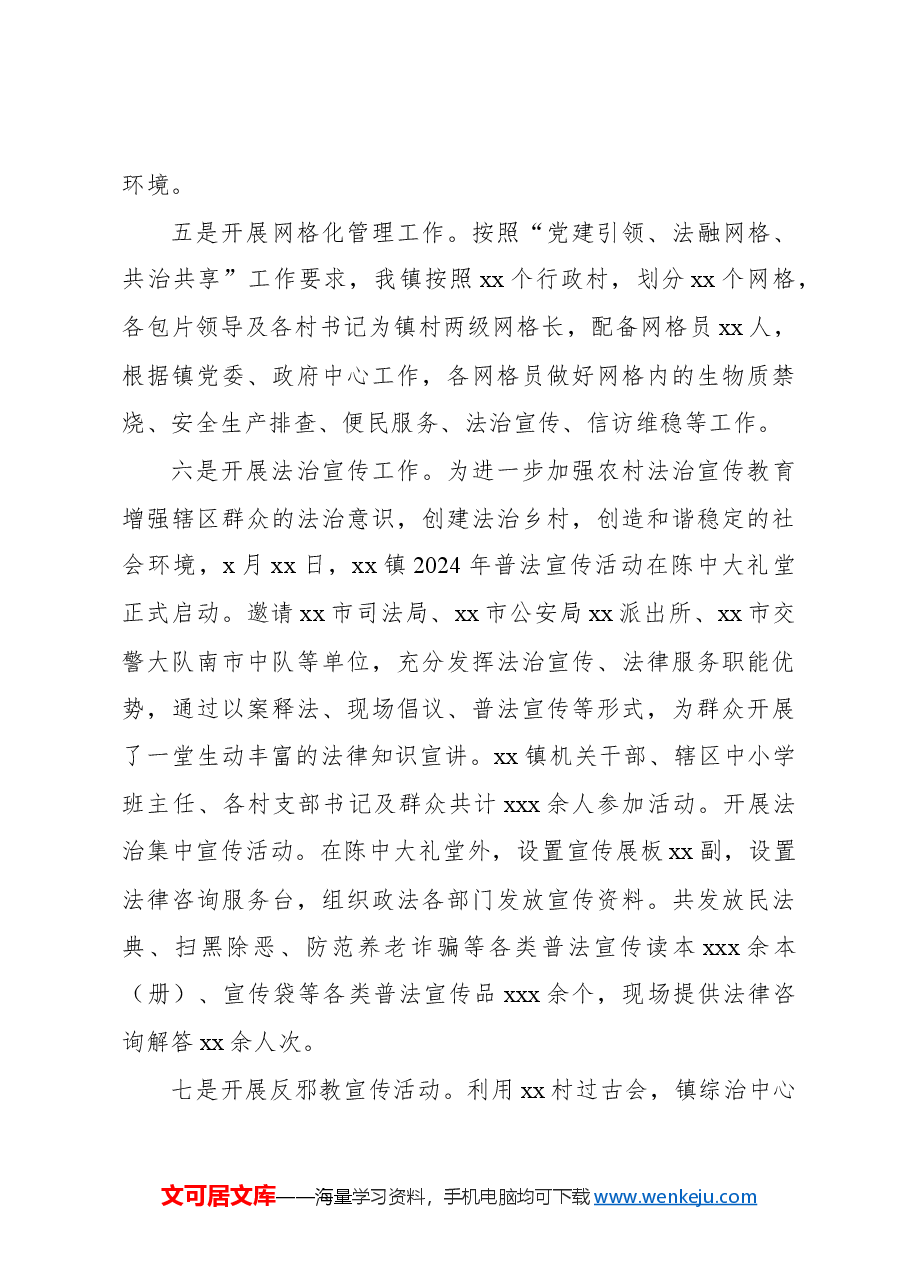 (7篇)2024年上半年工作总结和下半年工作计划(镇乡、街道).docx,第4页预览