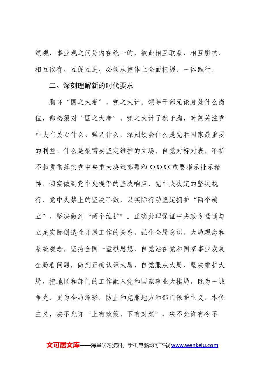 党课：领导干部要树立正确的权力观、政绩观、事业观.docx，第4页预览