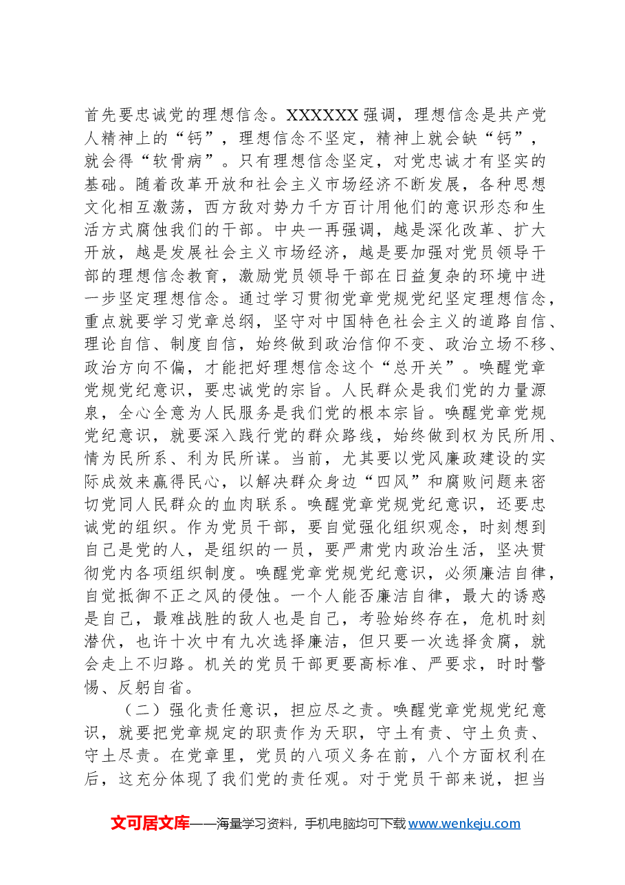 在2024年党员干部党章党规纪律专题集中轮训班开班仪式上的讲话.docx,第4页预览