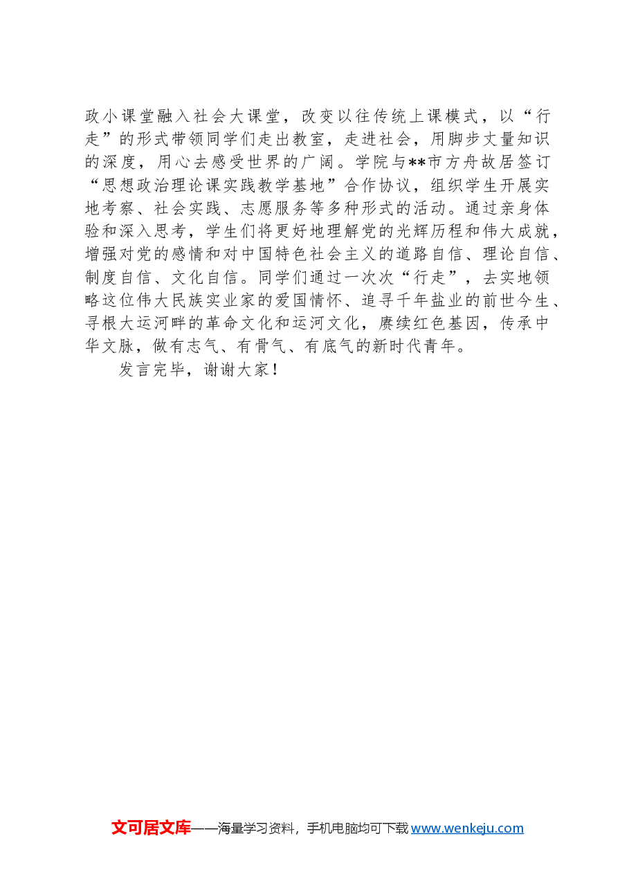 职院在2024年全市大思政课体系建设观摩推进会上的交流发言.docx,第4页预览