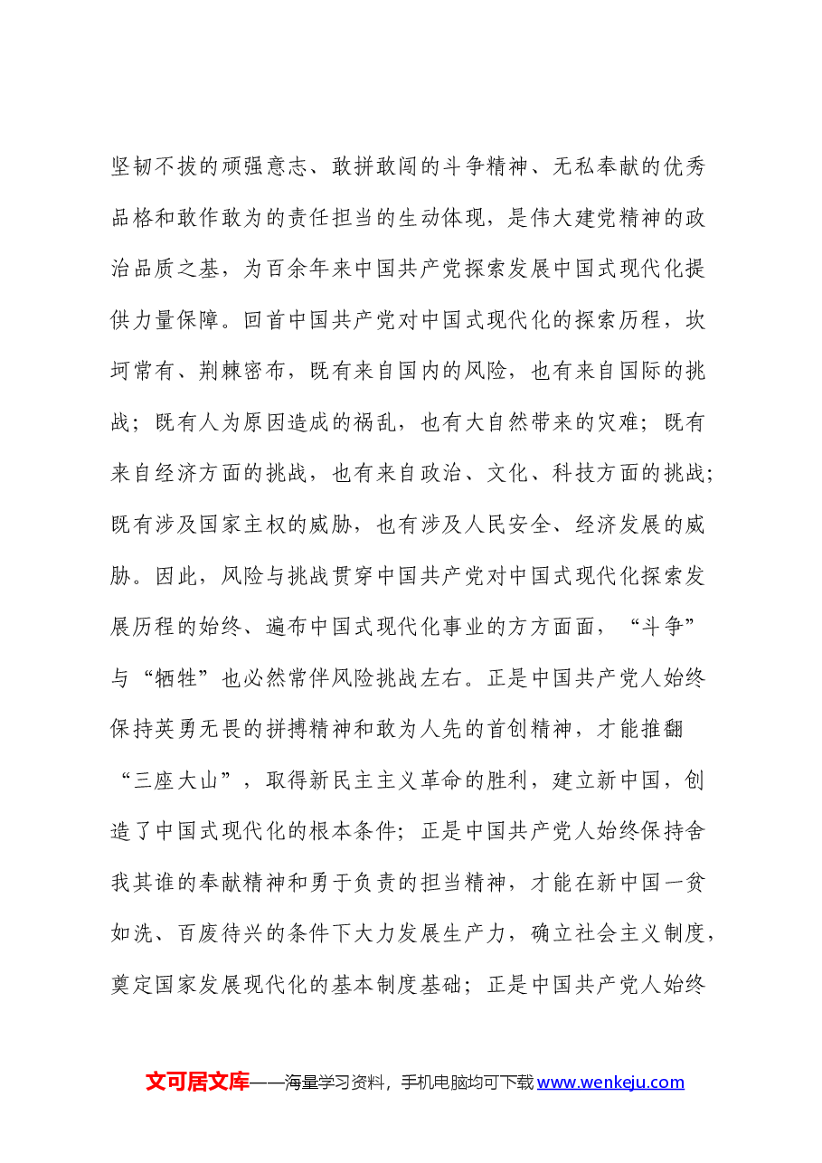 七一党课:在弘扬伟大建党精神中奋力推进中国式现代化.docx,第4页预览
