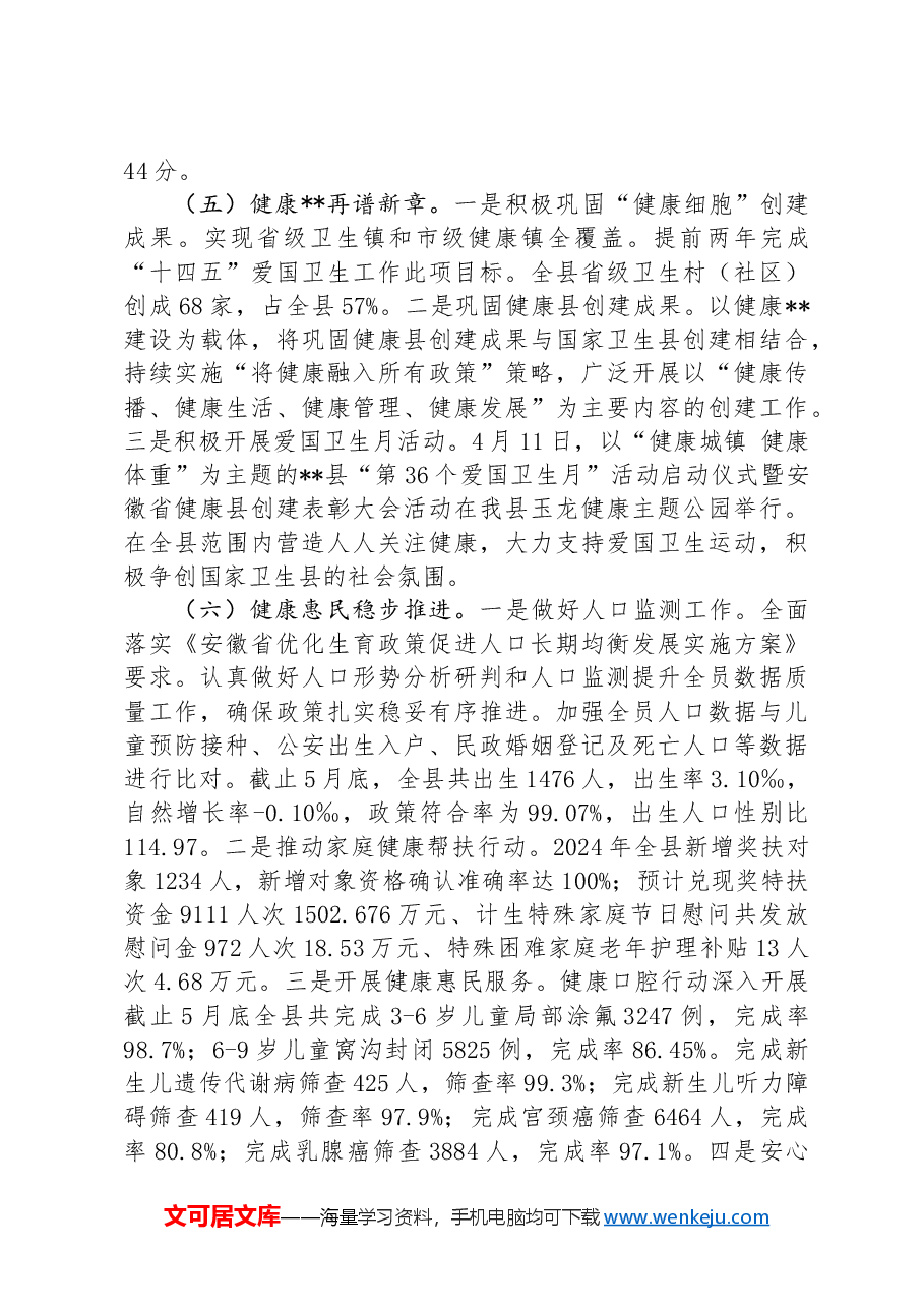 县卫生健康委2024上半年工作总结及下半年工作计划.docx,第4页预览