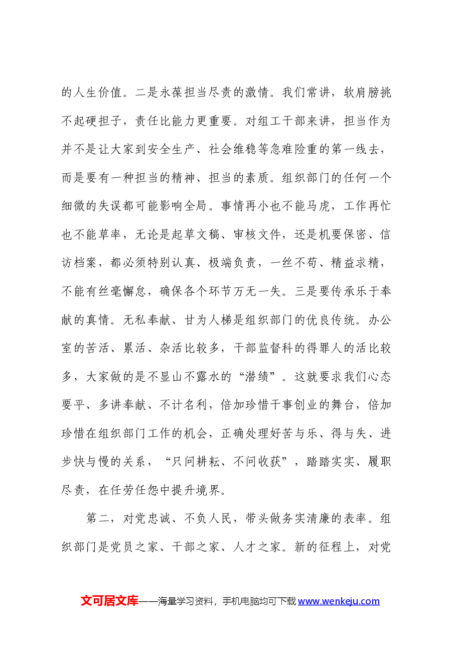 组织部长在党支部“学党史、守党纪、庆七一”主题党日活动上的讲话(党课).docx,第3页预览
