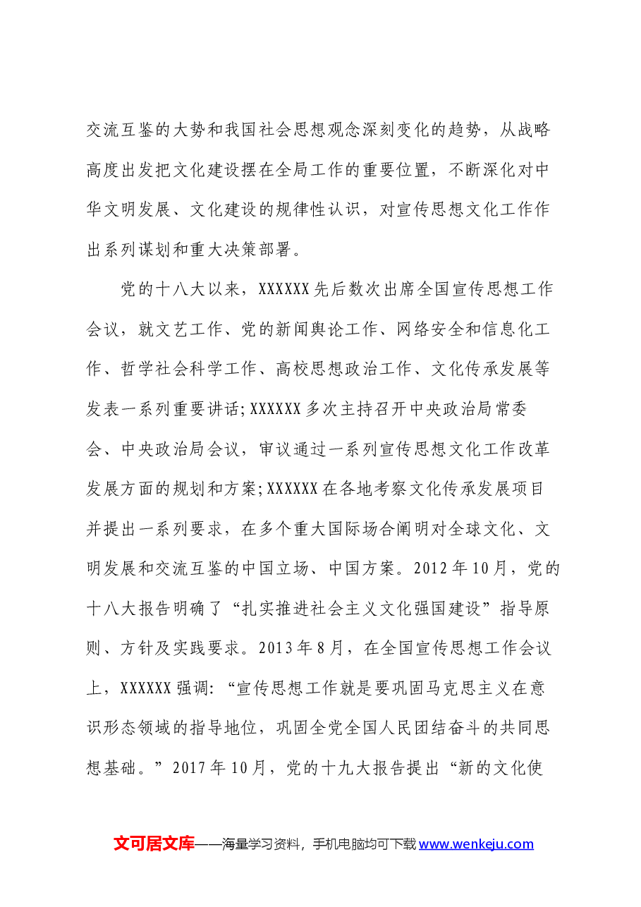 党课讲稿:坚定文化自信,推动中华文明重焕荣光.docx,第3页预览