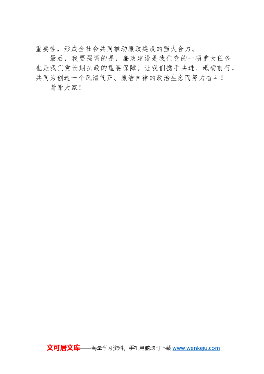 党课讲稿:坚守清廉本色,打造风气清正的政治生态.docx,第3页预览