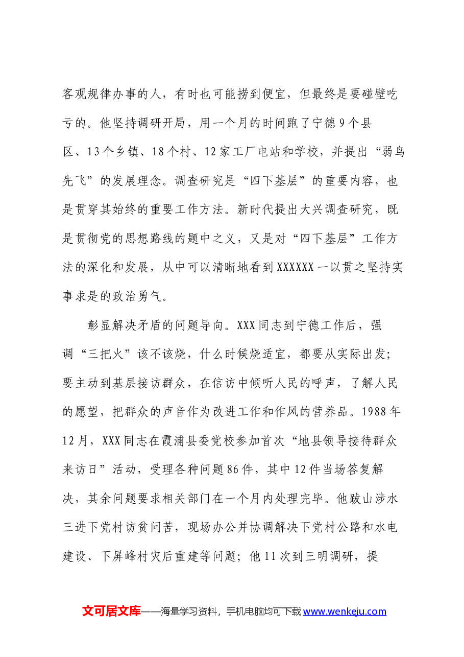党课讲稿：深入践行“四下基层”工作制度 扎实做好新时代党的群众工作.docx，第3页预览