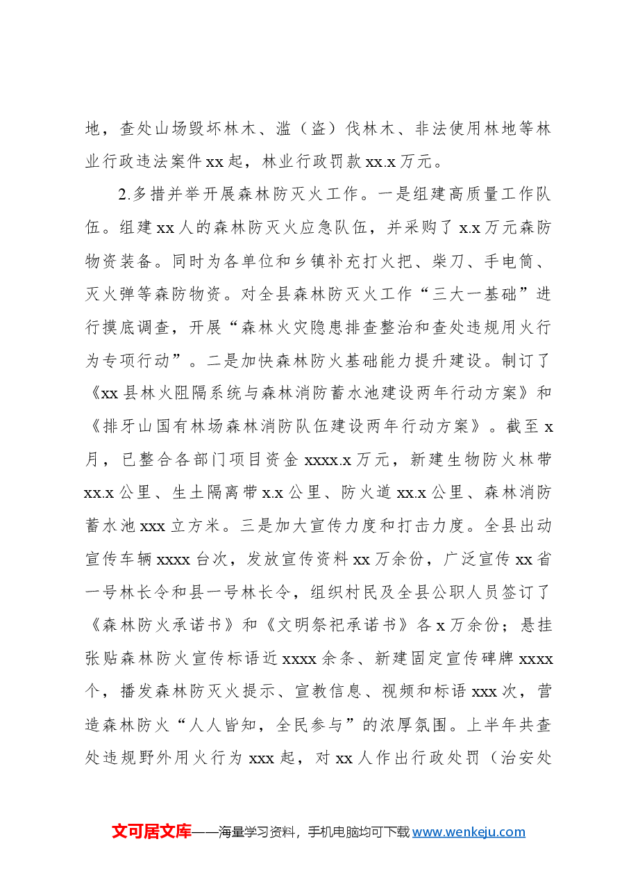 (3篇)林业局2024年上半年工作总结及下一步工作计划汇编.docx,第4页预览