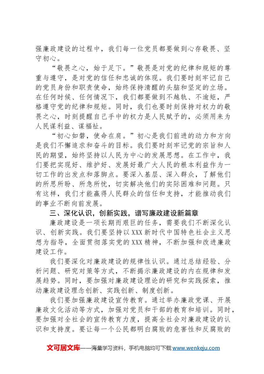 党课讲稿:坚守清廉本色,打造风气清正的政治生态.docx,第2页预览