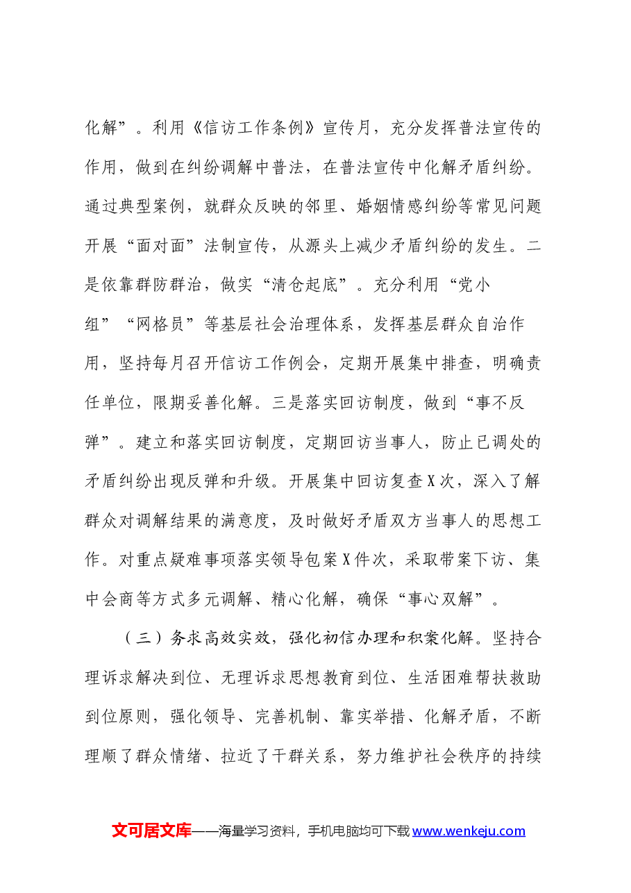 信访局2024年上半年工作总结和下半年工作安排.docx,第3页预览