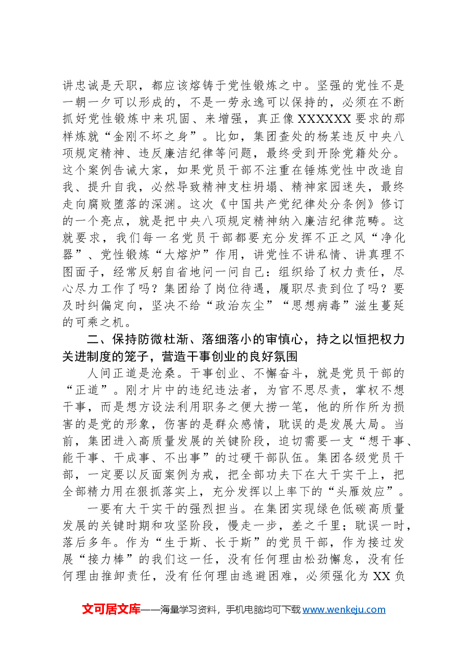 在集团公司警示教育会议上的讲话.docx,第3页预览