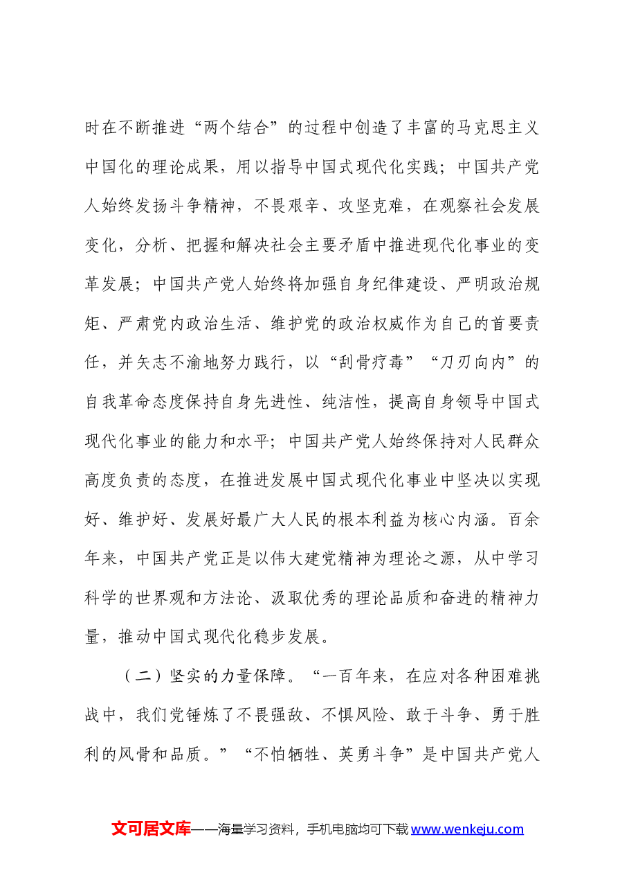 七一党课:在弘扬伟大建党精神中奋力推进中国式现代化.docx,第3页预览