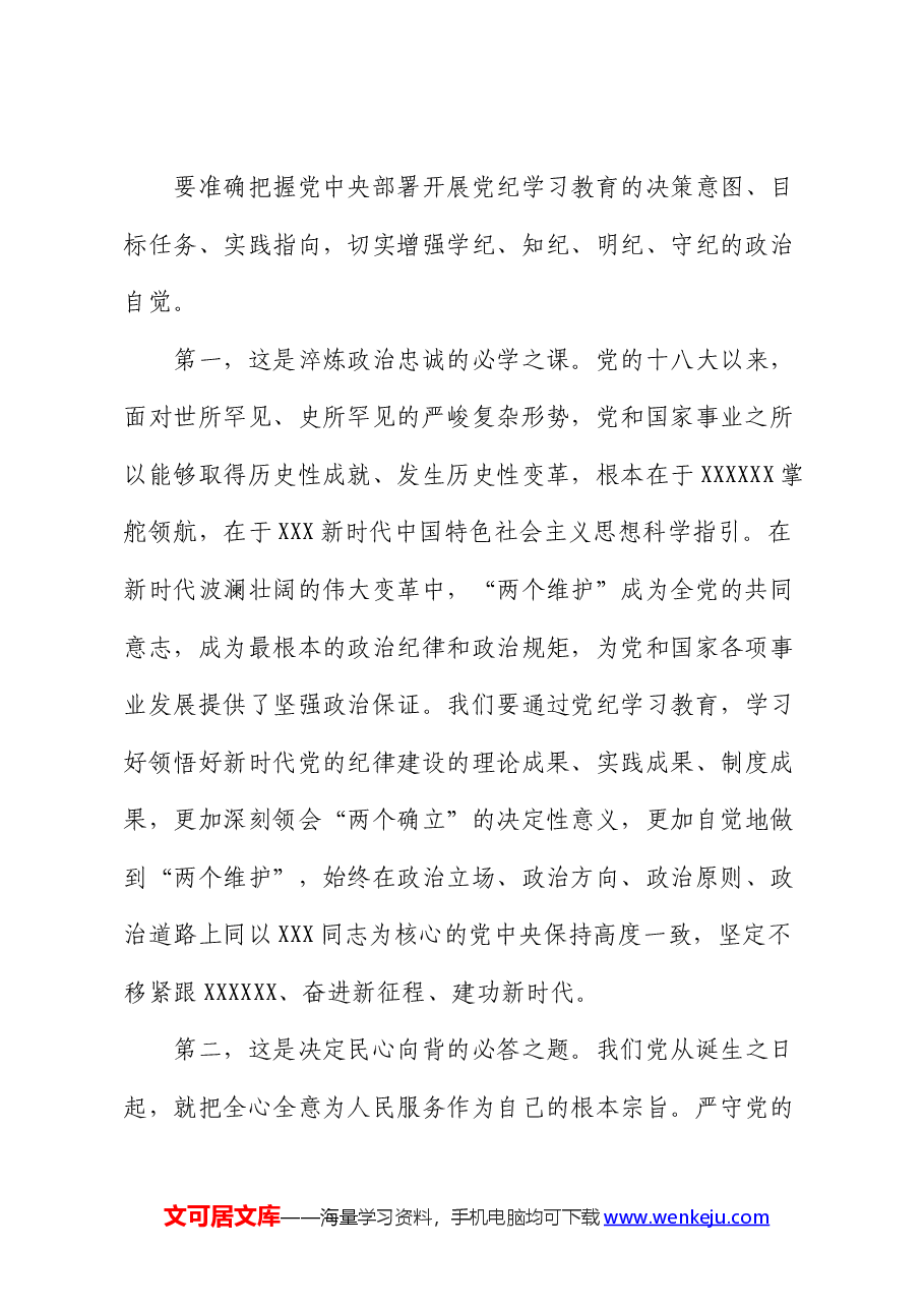 七一专题党课:学纪知纪明纪守纪 始终做到忠诚干净担当.docx,第2页预览