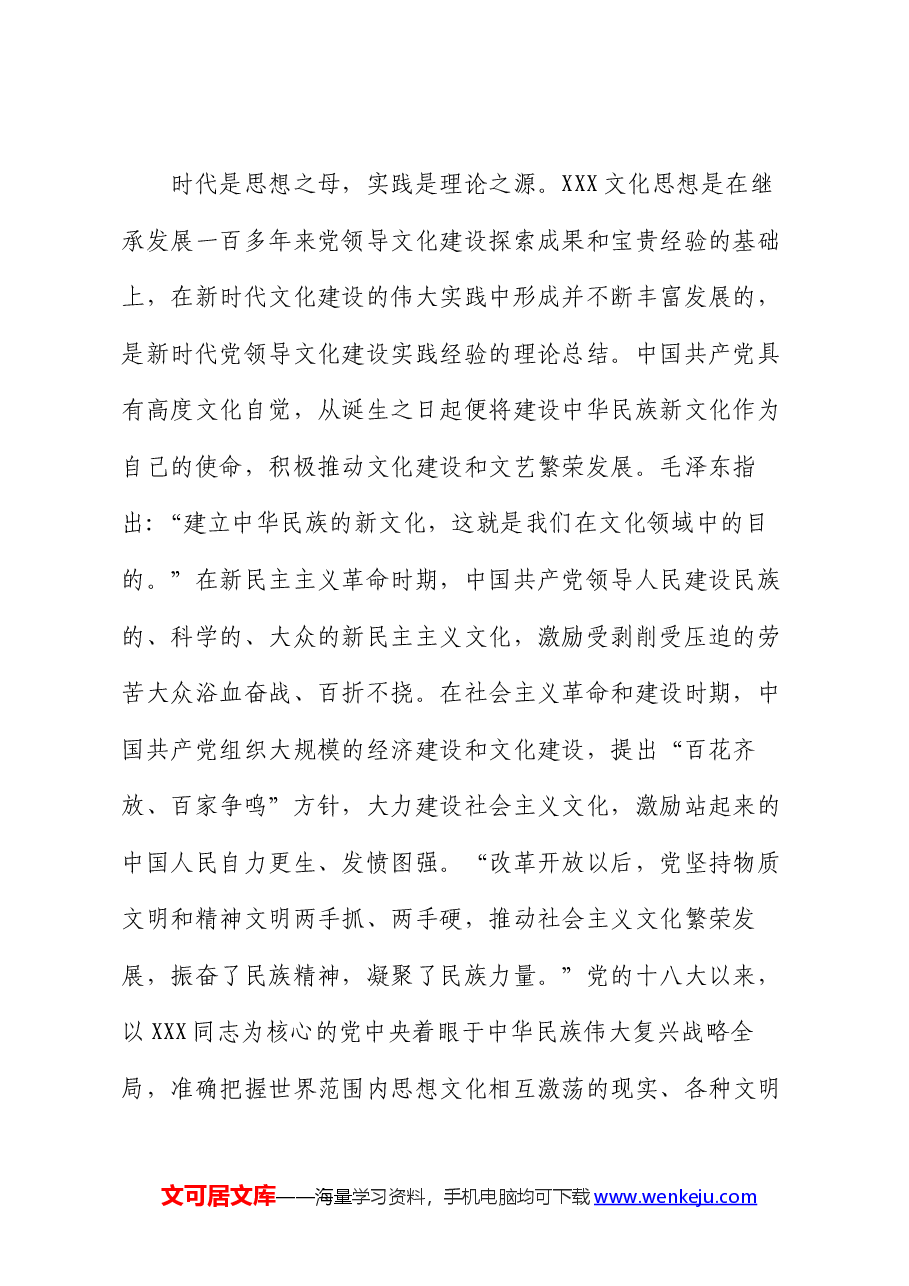 党课讲稿:坚定文化自信,推动中华文明重焕荣光.docx,第2页预览