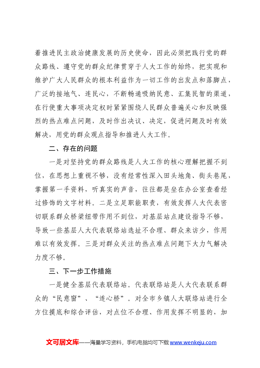 某市人大党组书记党纪学习教育关于群众纪律的研讨发言材料.docx,第2页预览