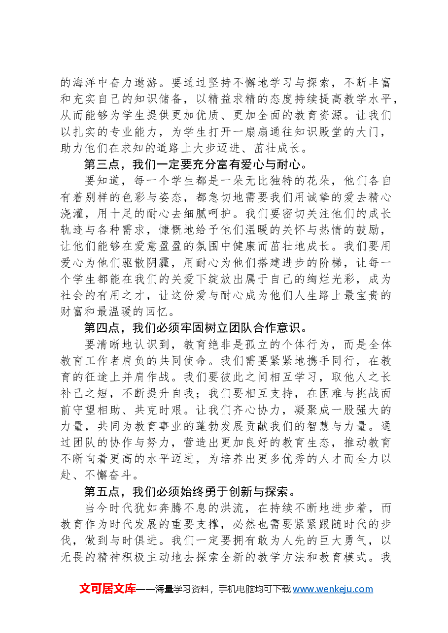 在2024年师德师风主题教育活动上的讲话.docx,第2页预览