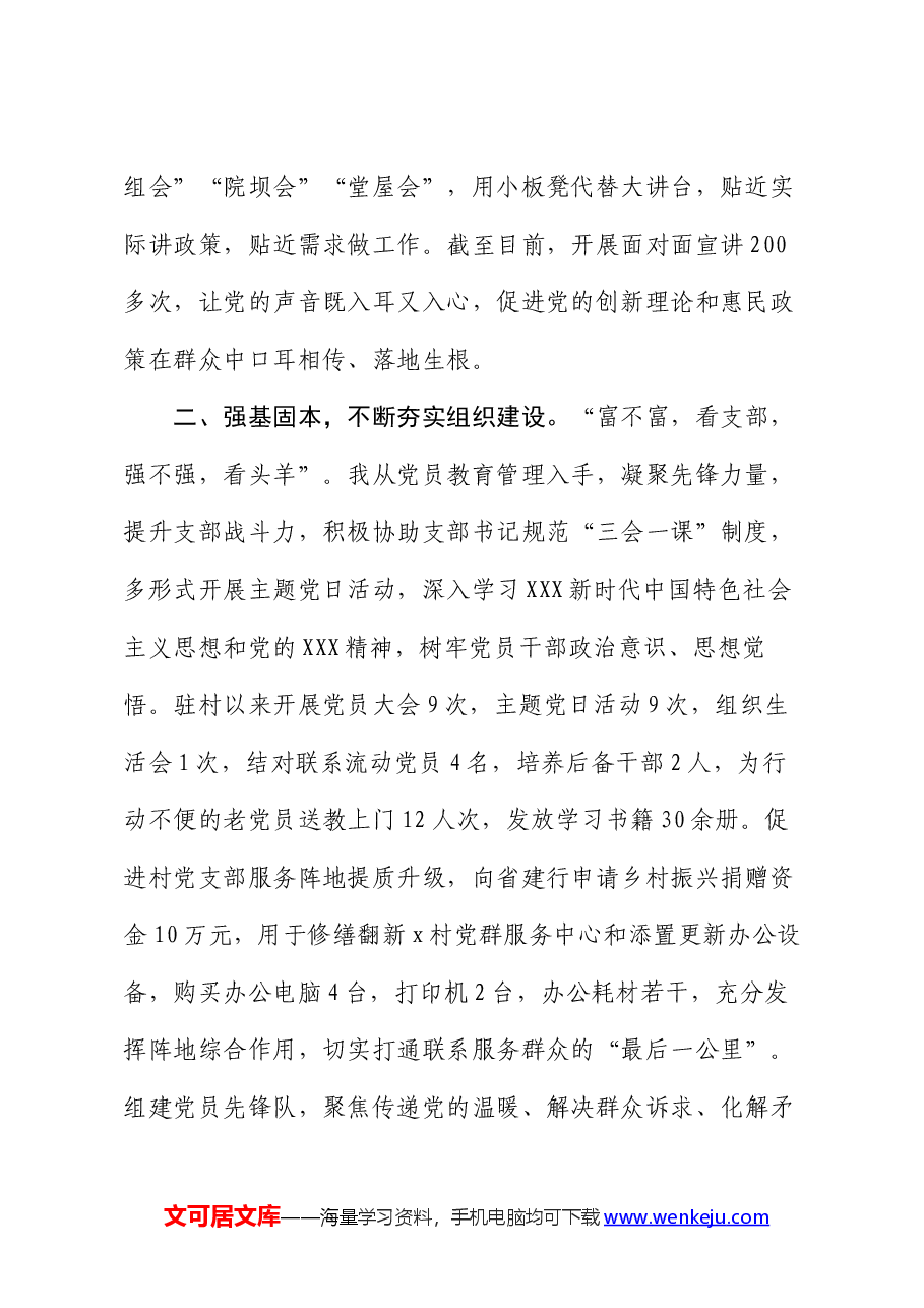 驻村工作队员工作心得:走好实干之路 建设和美乡村.docx,第2页预览