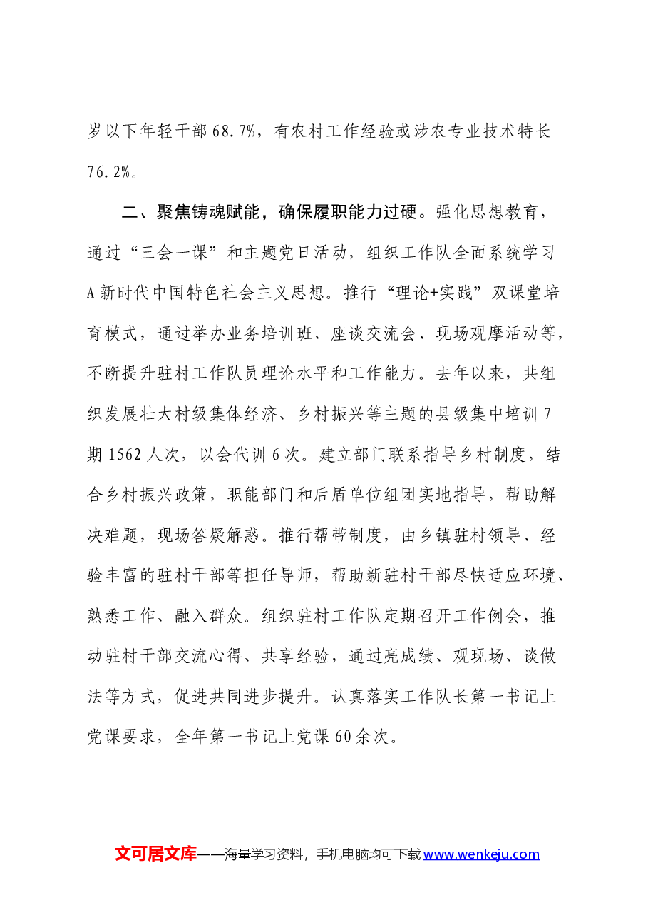 驻村帮扶干部队伍建设工作总结汇报.docx,第2页预览