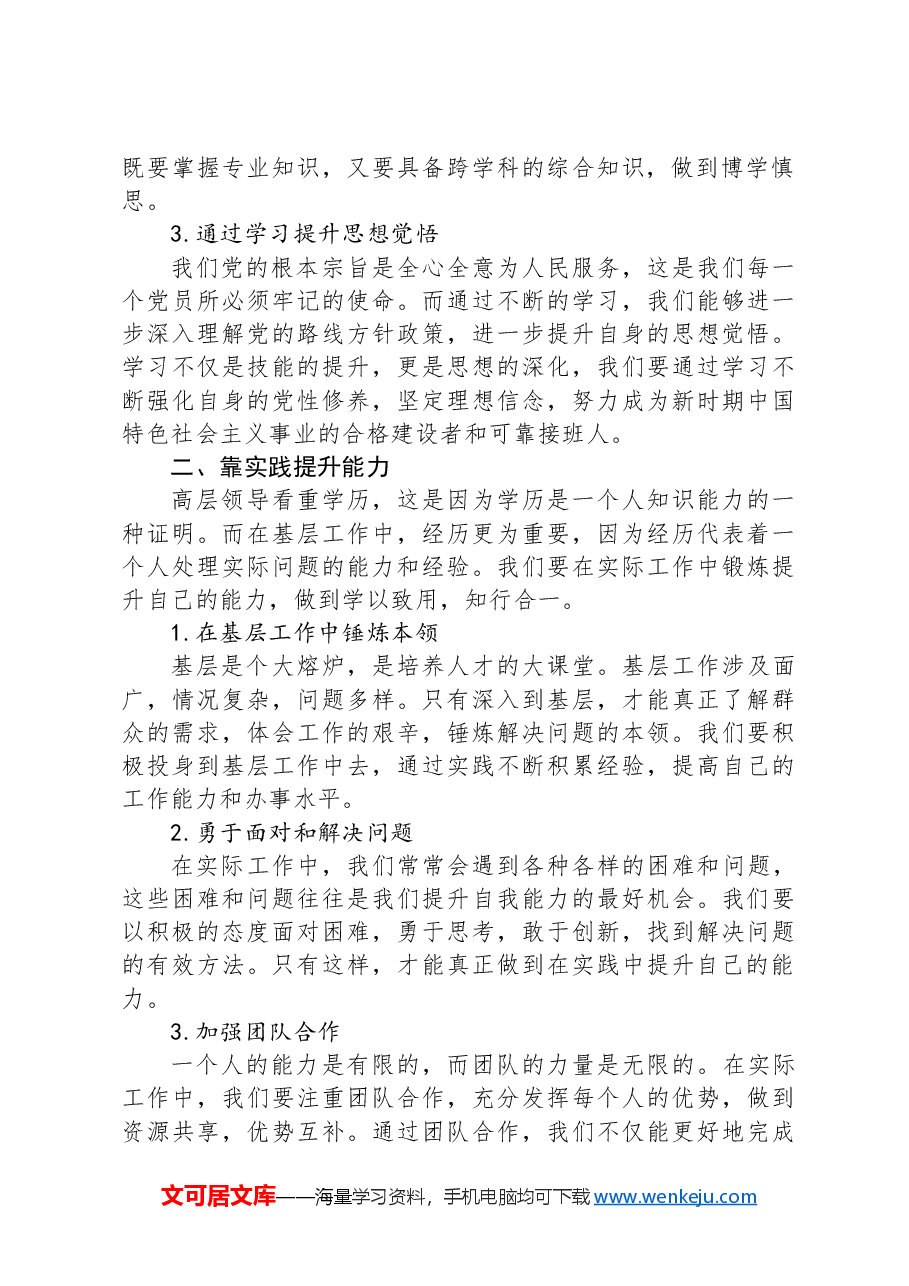 专题党课讲稿:提高技能本领,重实践创新.docx,第2页预览