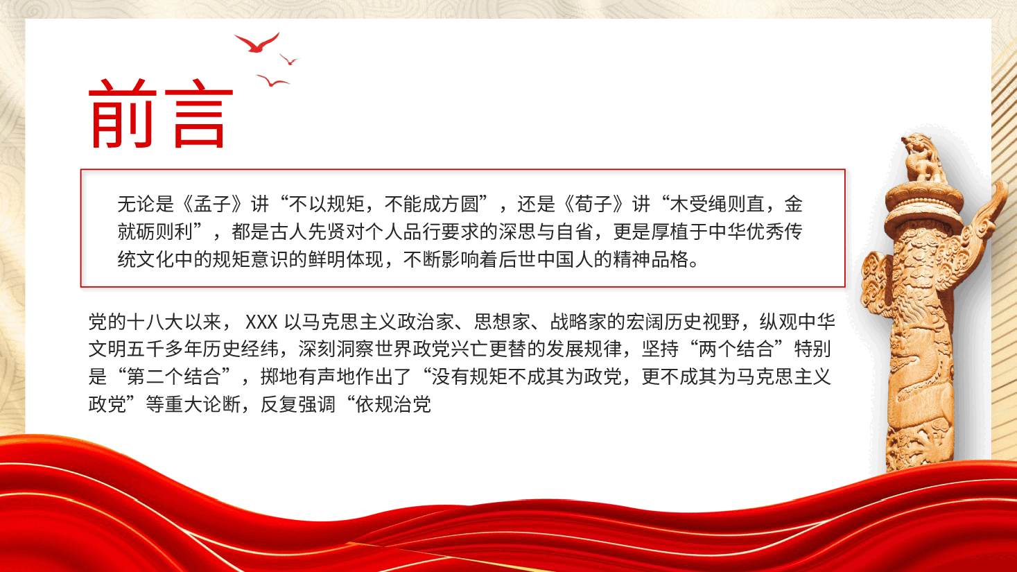 党纪党课ppt+讲稿:学纪知纪明纪守纪 持续推动党纪学习教育走深走实.pptx,第3页预览
