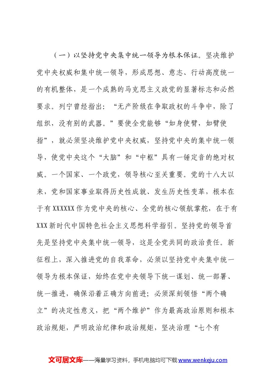 党课:以永远在路上的坚韧和执着把党的自我革命进行到底.docx,第2页预览