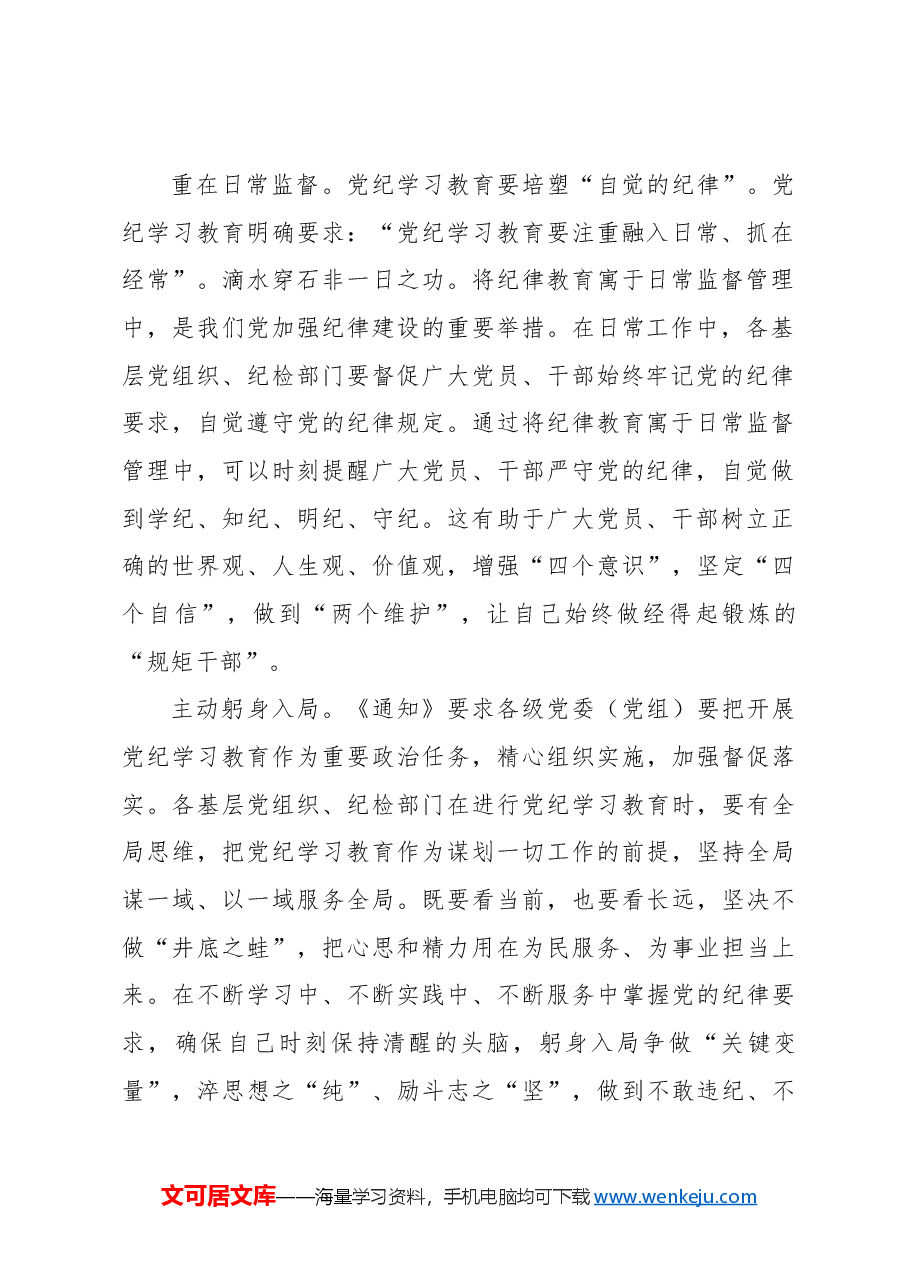 (25篇)学习纪律教育培训心得体会汇编.docx,第4页预览