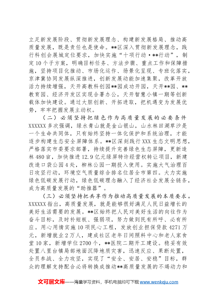 在2024年全市年度重点工作暨县(市、区)党委书记座谈会上的汇报发言.docx,第3页预览