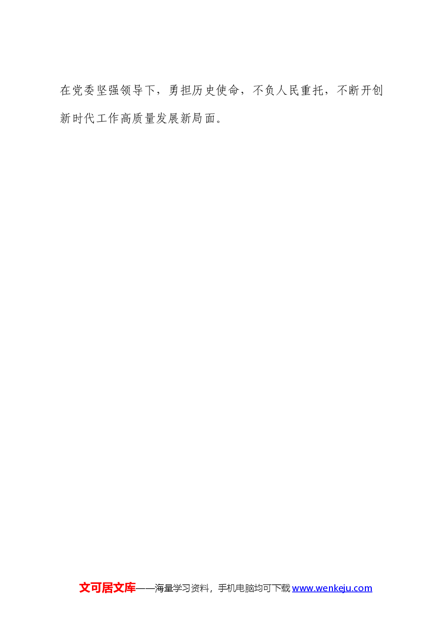 在庆祝七一活动上的讲话(心得体会发言).docx,第4页预览