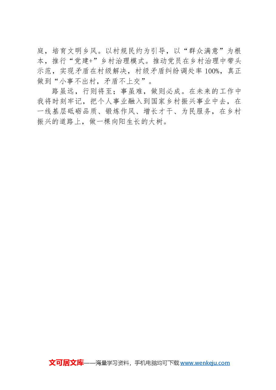 县自然资源局派驻干部驻村工作感悟.docx,第3页预览