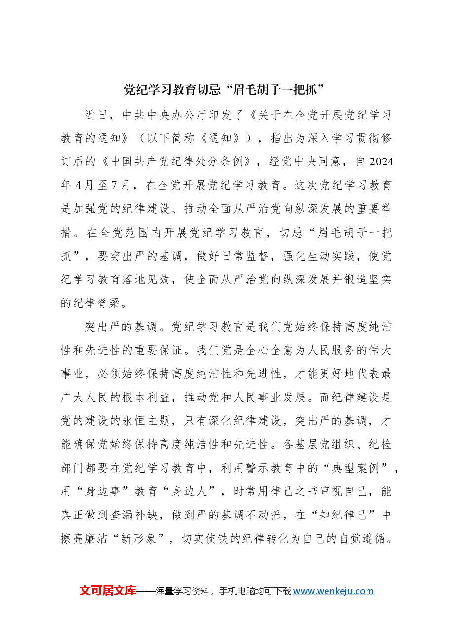 (25篇)学习纪律教育培训心得体会汇编.docx,第3页预览