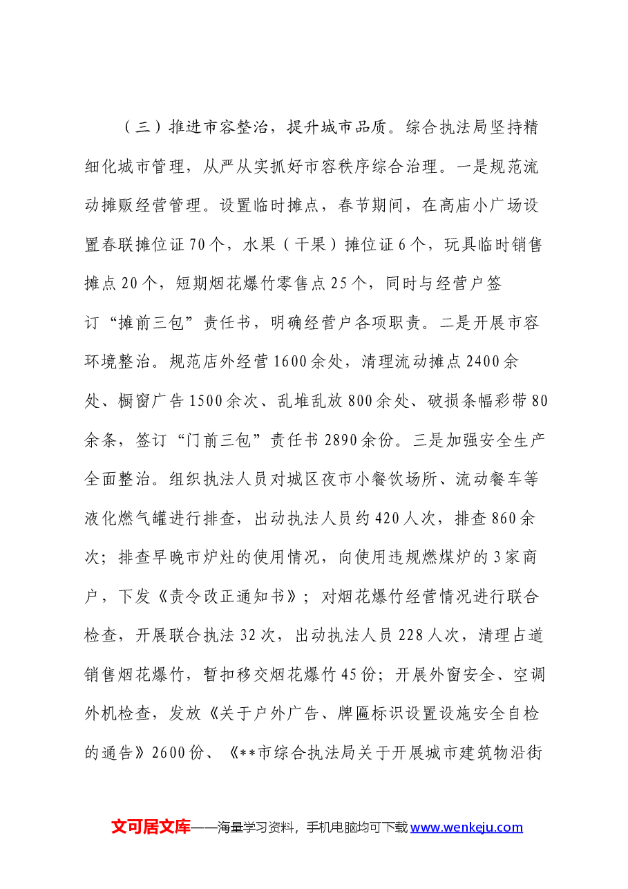 市综合执法局2024上半年工作总结暨下半年工作计划.docx,第4页预览