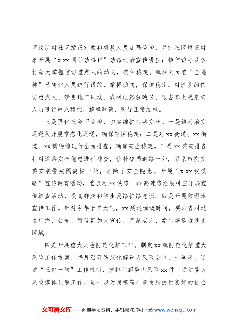 (7篇)2024年上半年工作总结和下半年工作计划(镇乡、街道).docx,第3页预览