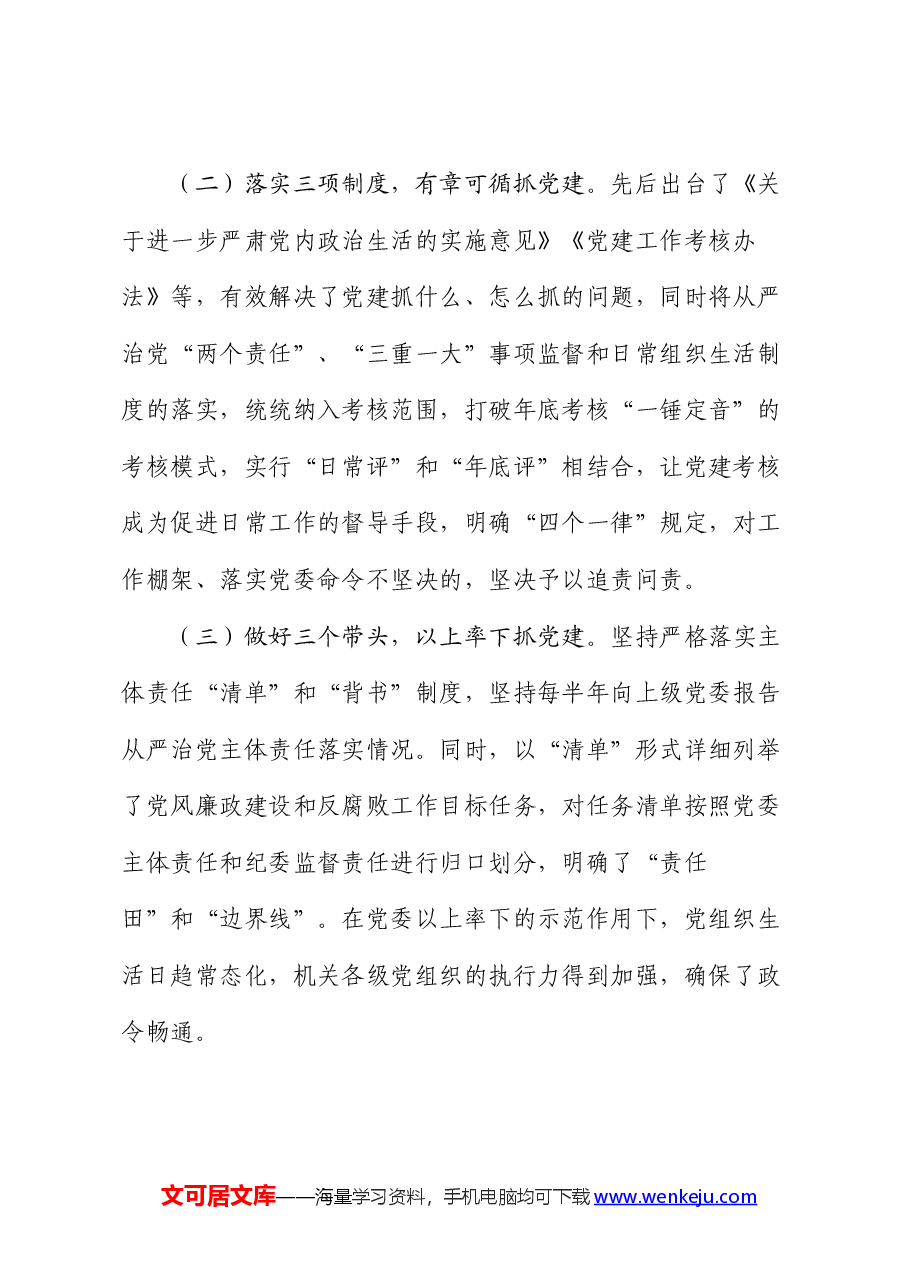 2024年支部上半年党建工作经验总结.docx，第2页预览