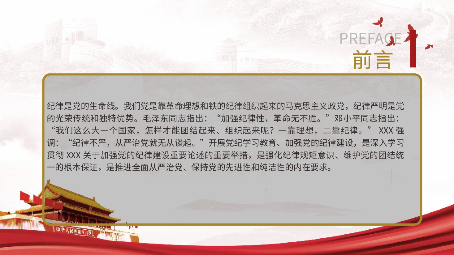党纪学习教育党课ppt+讲稿:把思想引领、党性锻炼、廉洁要求贯穿始终.pptx,第3页预览
