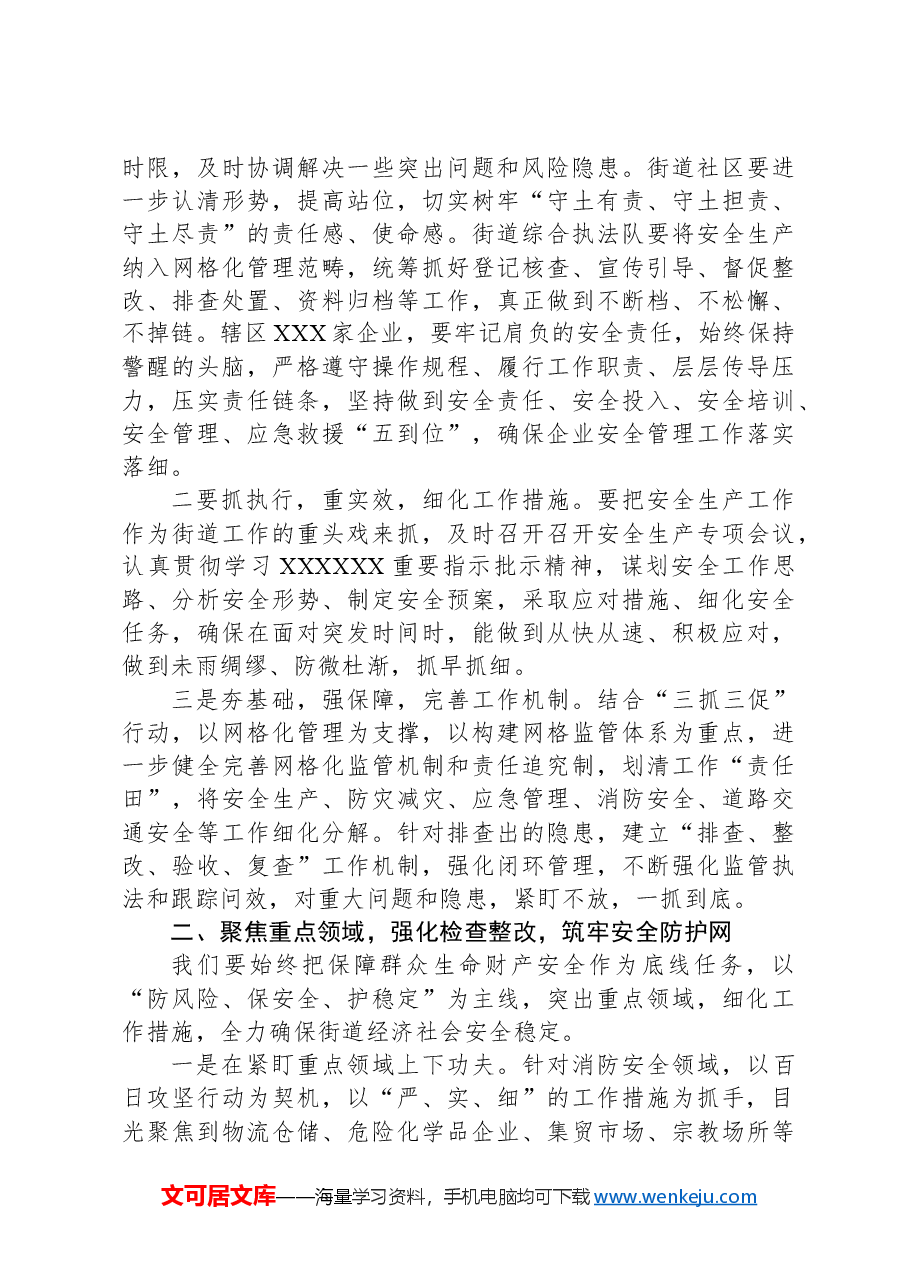 在2024年安委会第二次全体(扩大)会议暨街道防灾减灾工作会议上的讲话提纲.docx,第2页预览