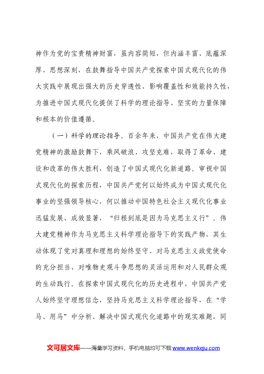 七一党课:在弘扬伟大建党精神中奋力推进中国式现代化.docx,第2页预览