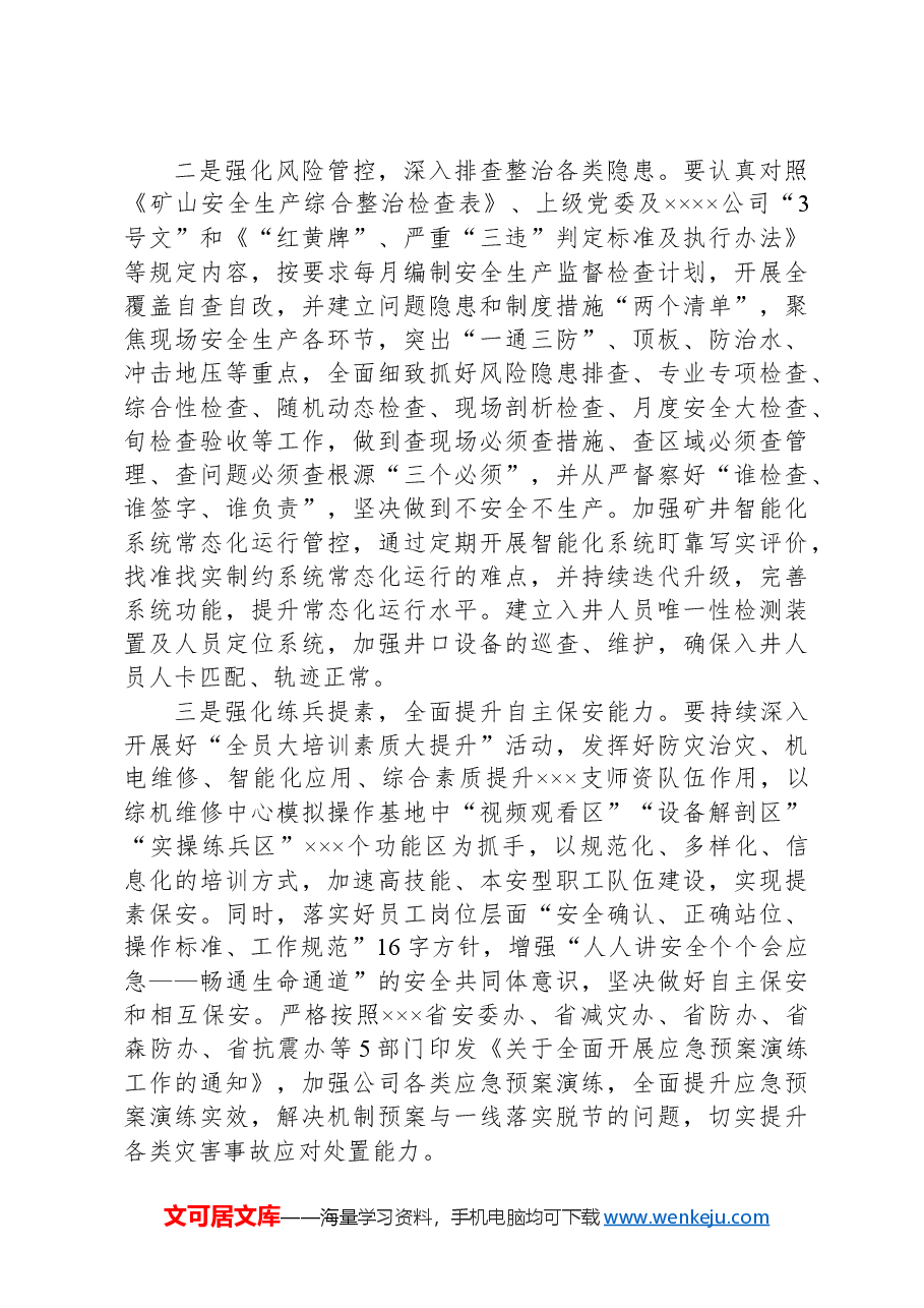 在xxx公司安全生产月上的讲话.docx,第2页预览