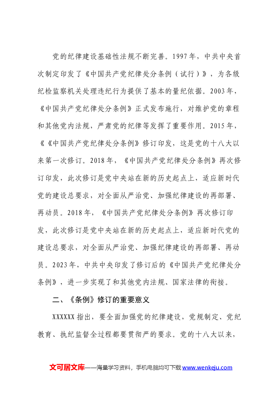 党课:学党史 守党纪 涵养廉洁正气.docx,第4页预览