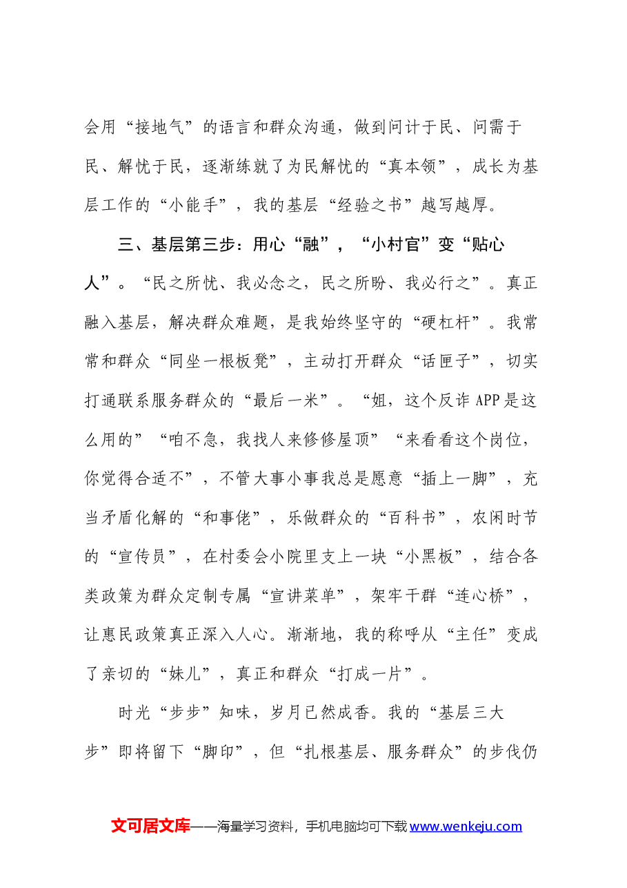村委会主任助理选调生工作心得感悟.docx,第3页预览