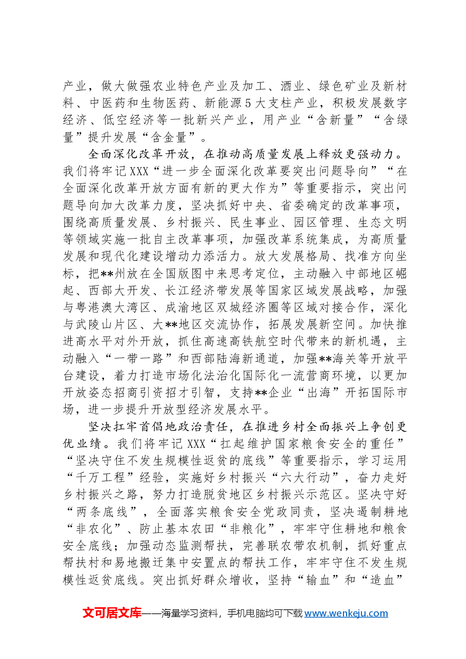 在2024年上半年全省市(州)党委书记座谈会上的交流发言.docx,第2页预览
