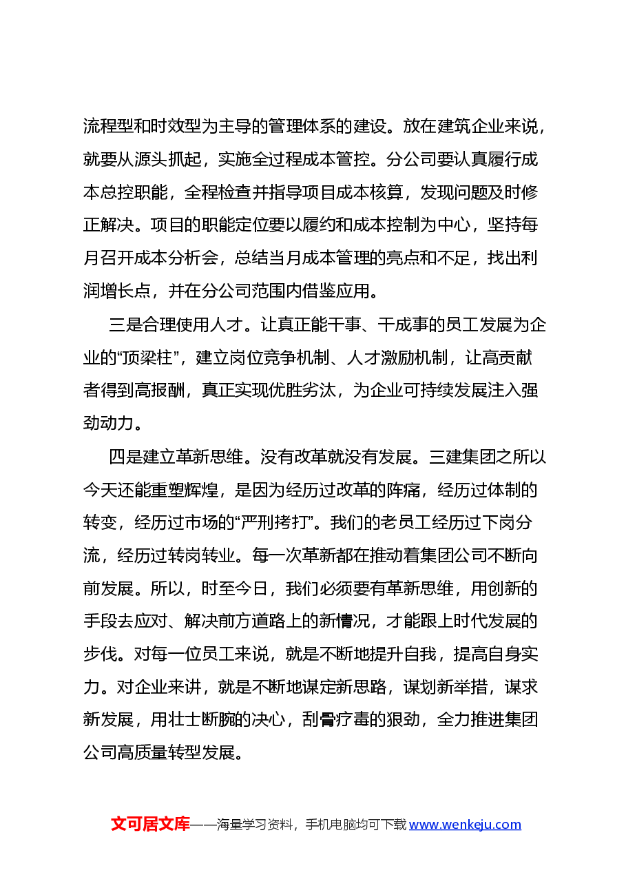 (18篇)学习《华为的冬天》心得体会交流文章汇编.docx,第4页预览