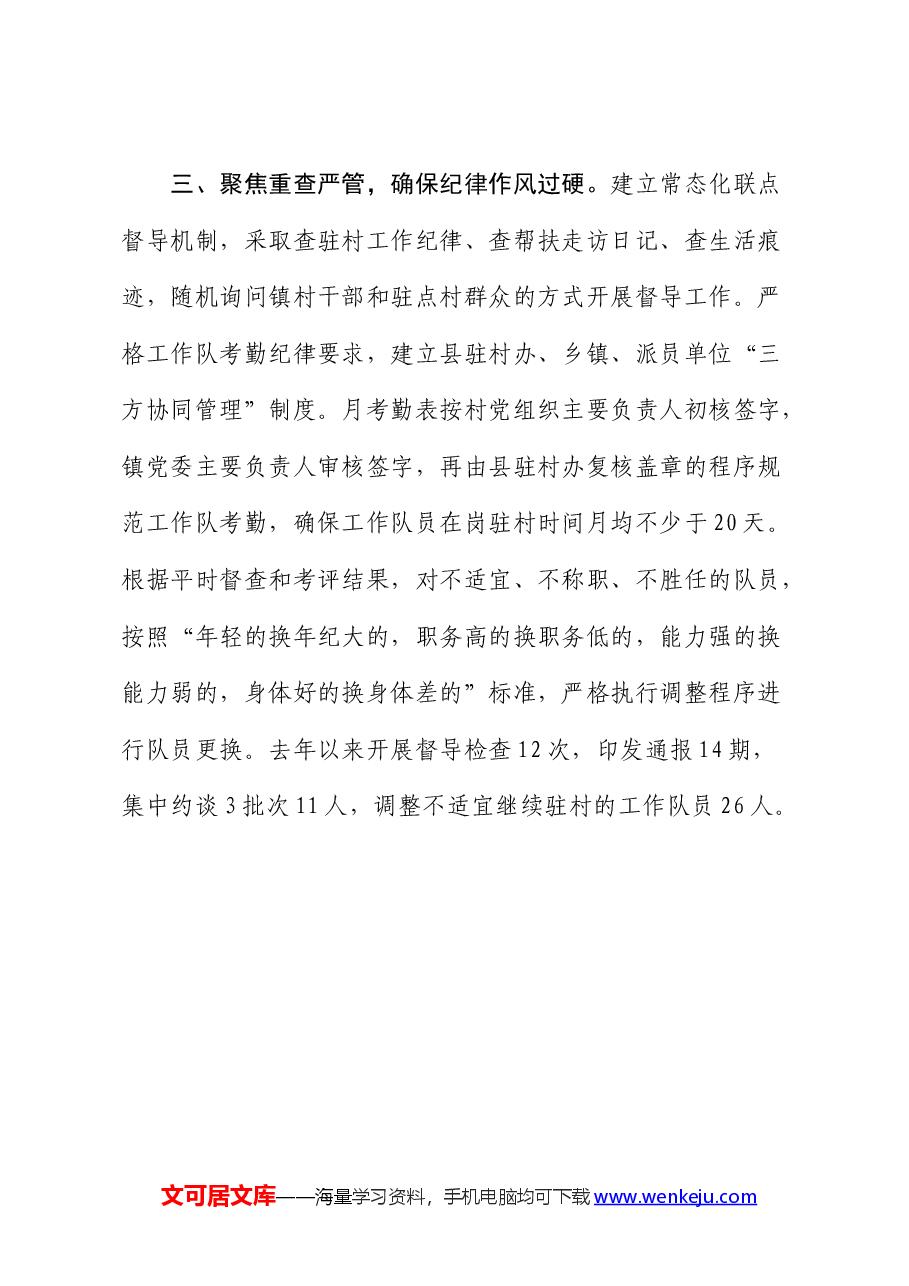 驻村帮扶干部队伍建设工作总结汇报.docx,第3页预览