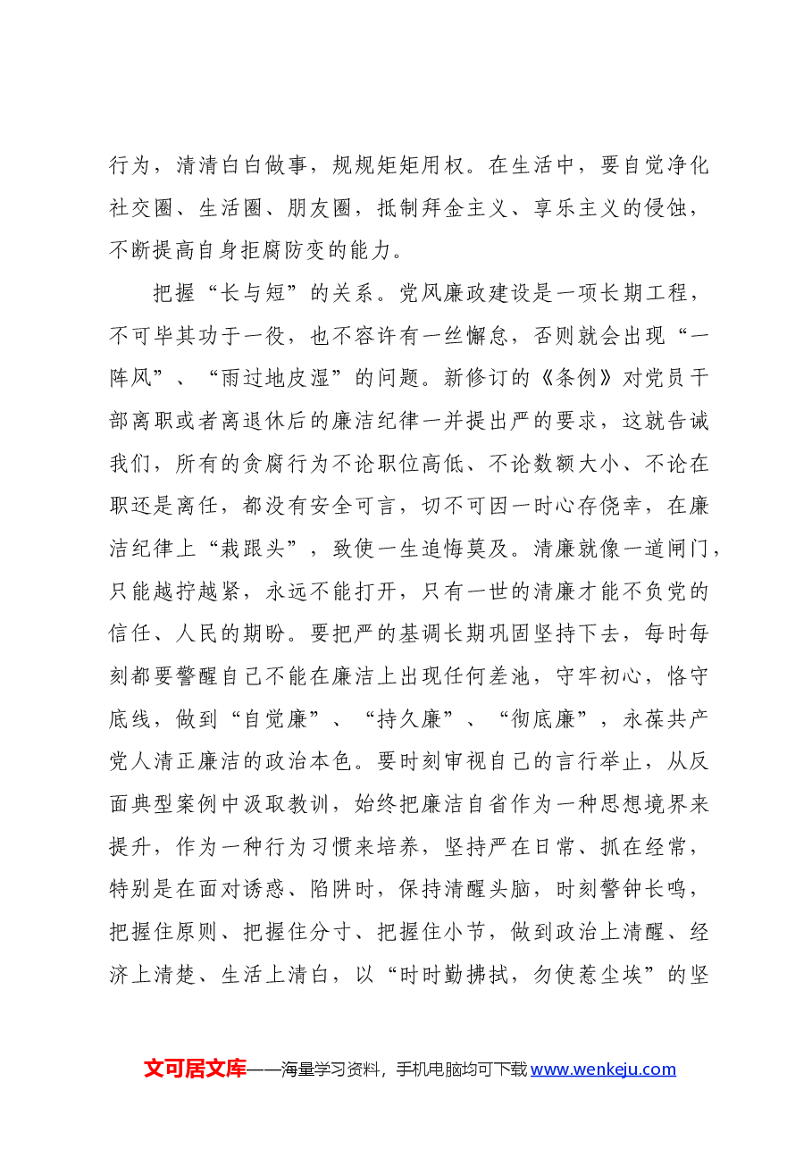 在局机关党支部党纪学习教育专题研讨会上的发言.docx,第3页预览